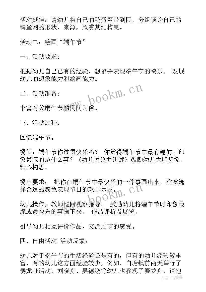 2023年大班青团教案(优秀6篇)