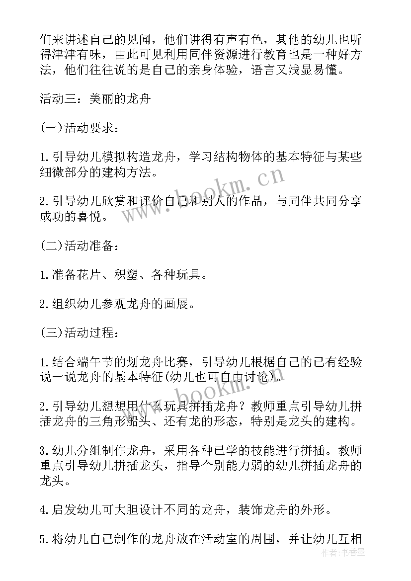 2023年大班青团教案(优秀6篇)