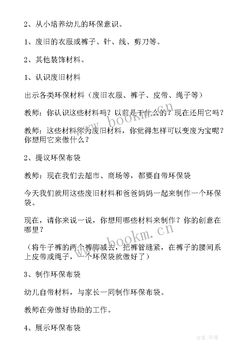 幼儿园亲子读书月活动总结 幼儿园亲子活动方案(模板7篇)