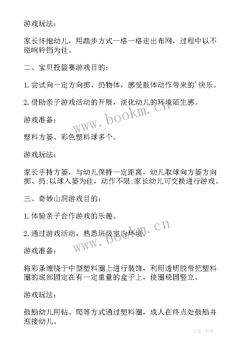 幼儿园亲子读书月活动总结 幼儿园亲子活动方案(模板7篇)