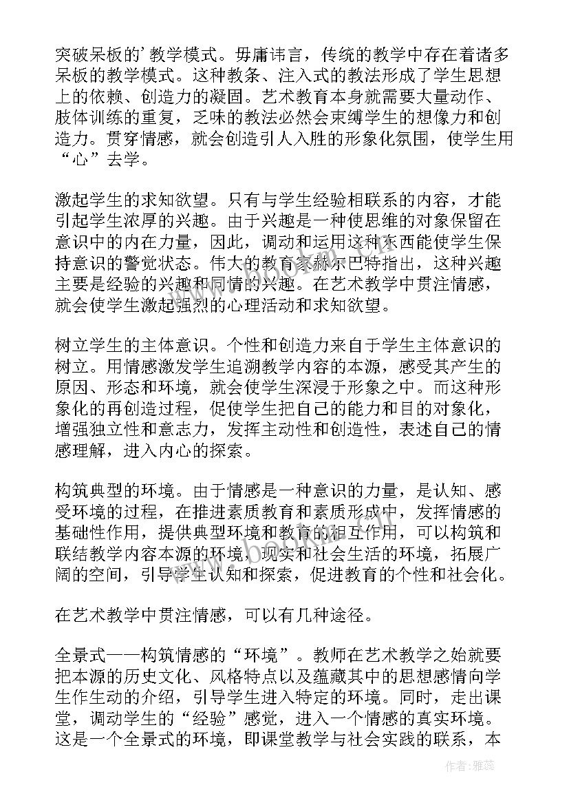 最新大班深海里的怪鱼教案及反思 美术教学反思(优秀5篇)