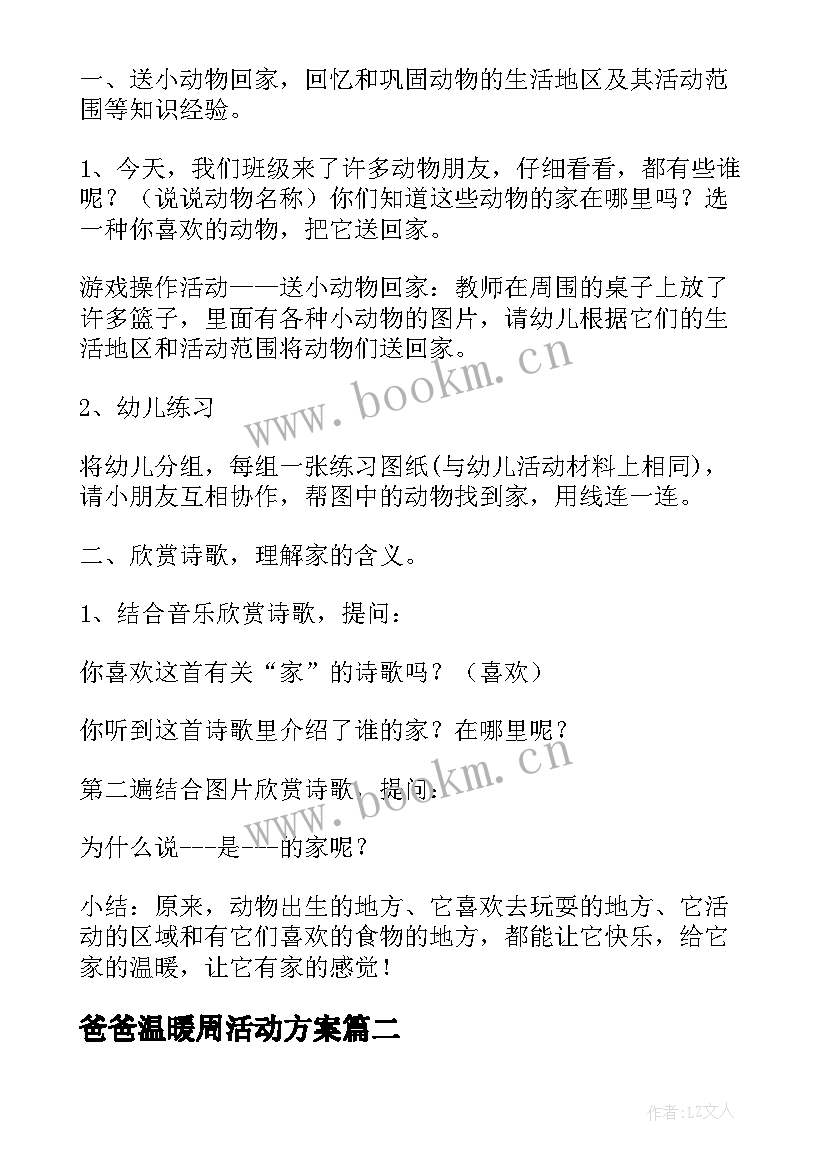 2023年爸爸温暖周活动方案(精选5篇)