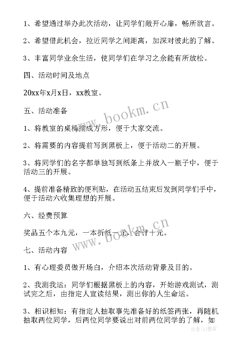 大学生心理活动策划方案 大学生心理健康活动策划(模板7篇)