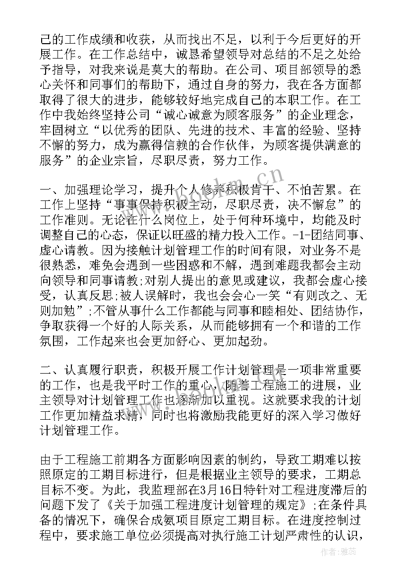 最新计划员总结报告 生产计划员个人月度工作总结(优秀5篇)