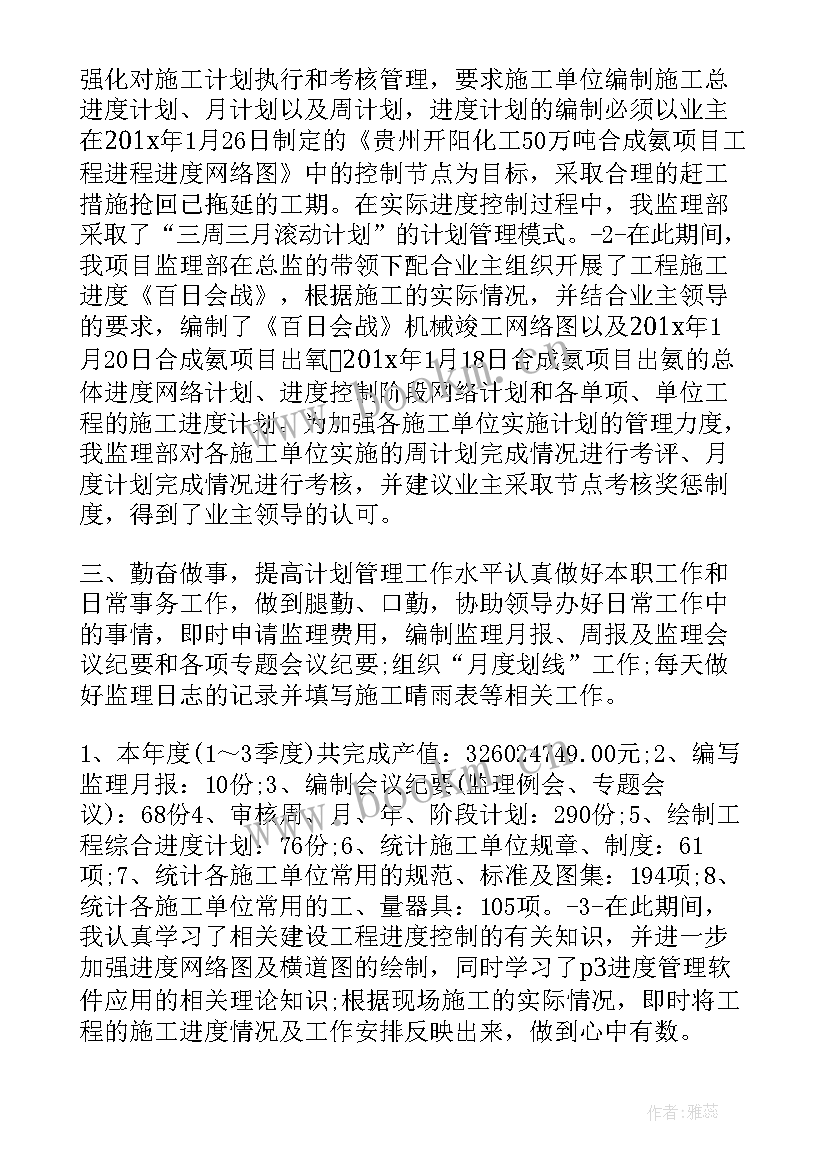 最新计划员总结报告 生产计划员个人月度工作总结(优秀5篇)