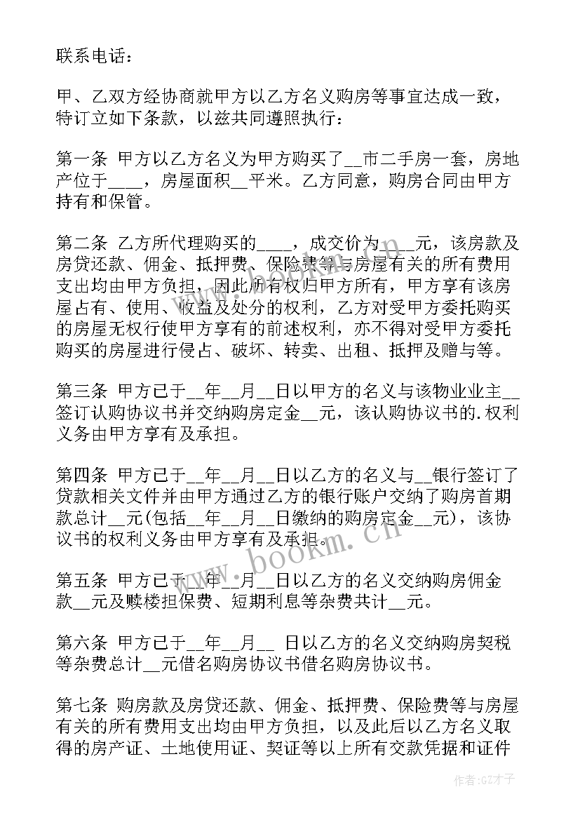 二手房按揭中买卖合同版(汇总5篇)