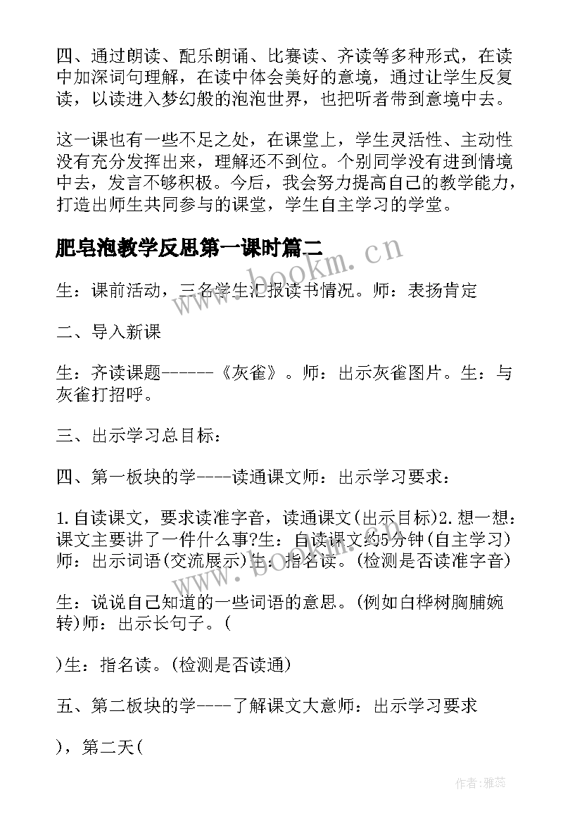 2023年肥皂泡教学反思第一课时 肥皂泡教学反思(实用6篇)