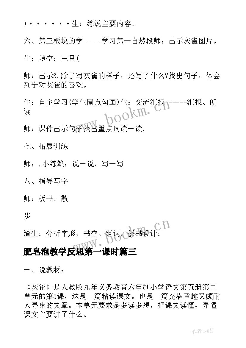 2023年肥皂泡教学反思第一课时 肥皂泡教学反思(实用6篇)