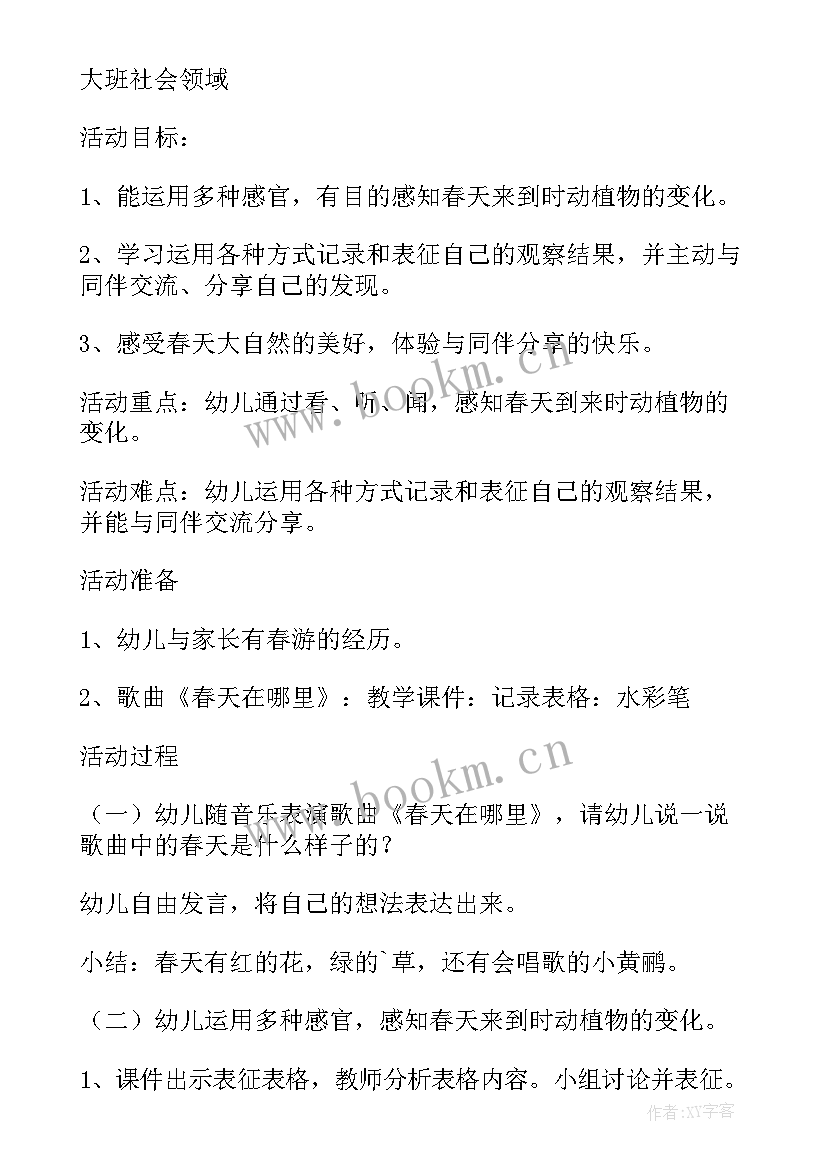 活动领域的教案 幼儿小朋友社会领域活动教案(通用5篇)