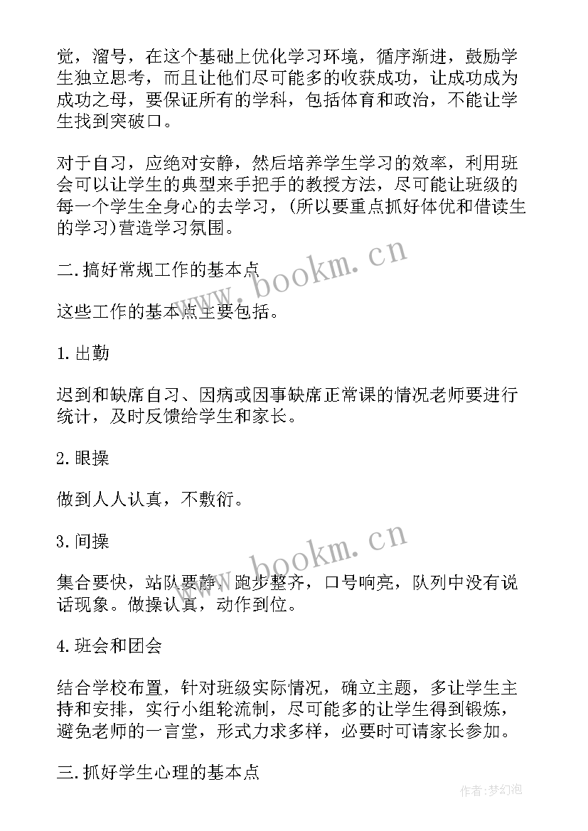 中班班主任计划 高中班主任工作计划教育(模板5篇)