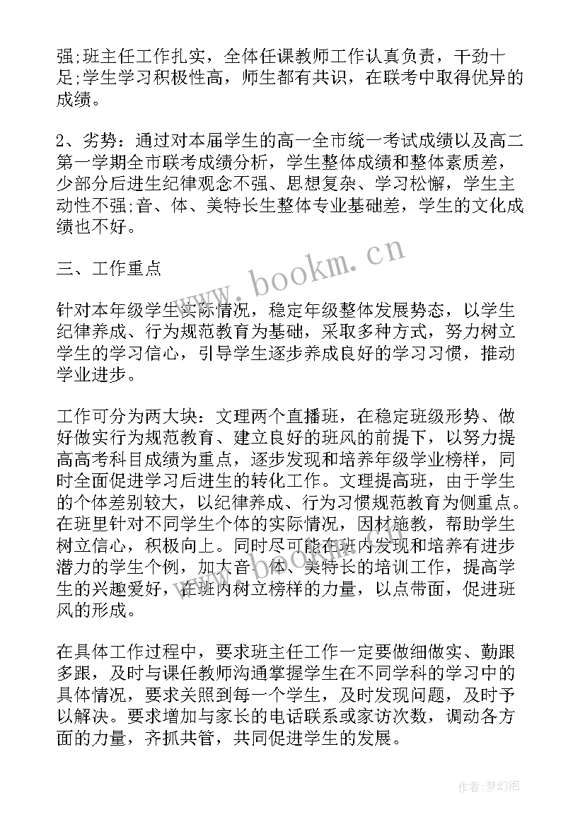 中班班主任计划 高中班主任工作计划教育(模板5篇)