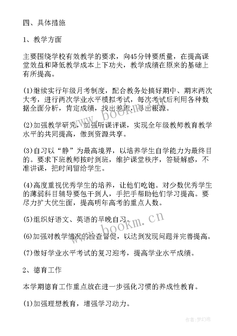 中班班主任计划 高中班主任工作计划教育(模板5篇)