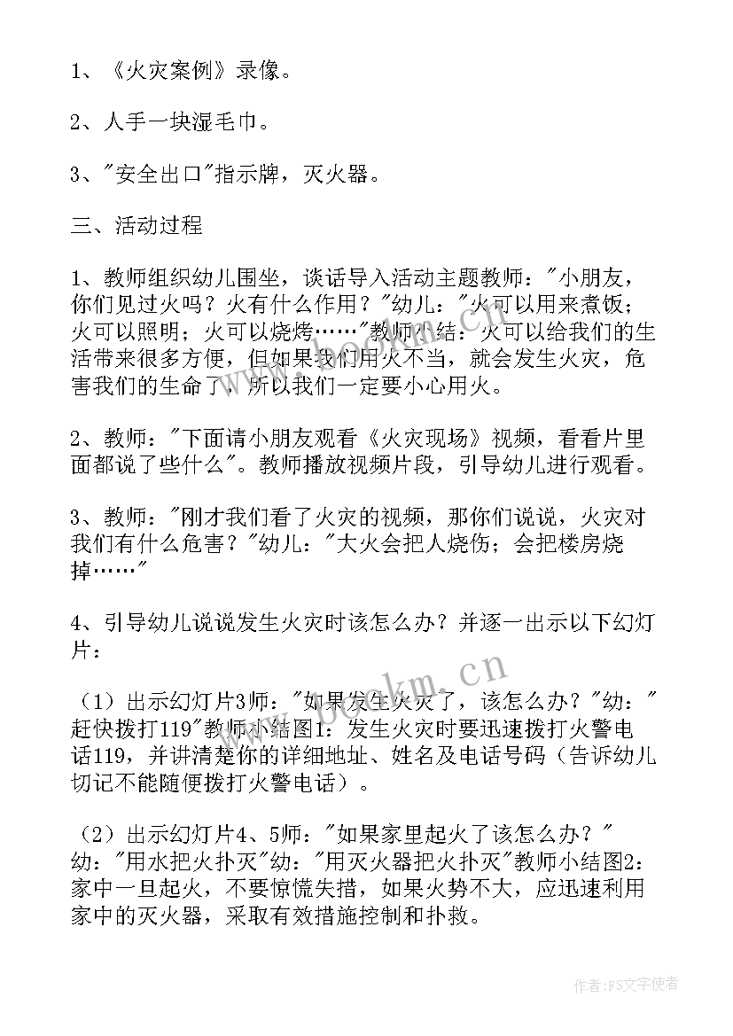 最新大班消防安全美术活动教案反思 大班安全活动消防安全教案(优质5篇)