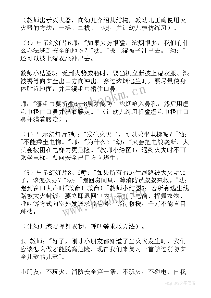 最新大班消防安全美术活动教案反思 大班安全活动消防安全教案(优质5篇)