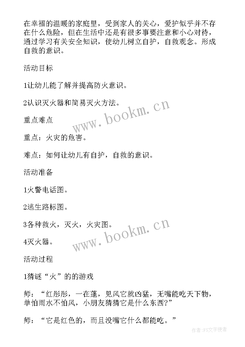 最新大班消防安全美术活动教案反思 大班安全活动消防安全教案(优质5篇)