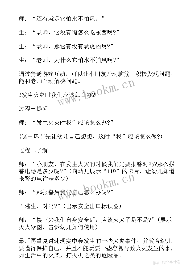 最新大班消防安全美术活动教案反思 大班安全活动消防安全教案(优质5篇)