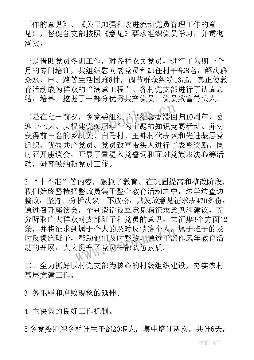 最新村级基层组织建设工作总结汇报(汇总5篇)