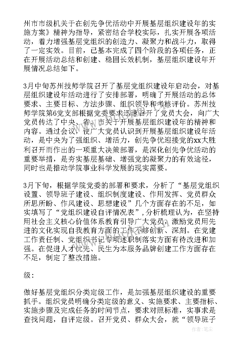 最新村级基层组织建设工作总结汇报(汇总5篇)