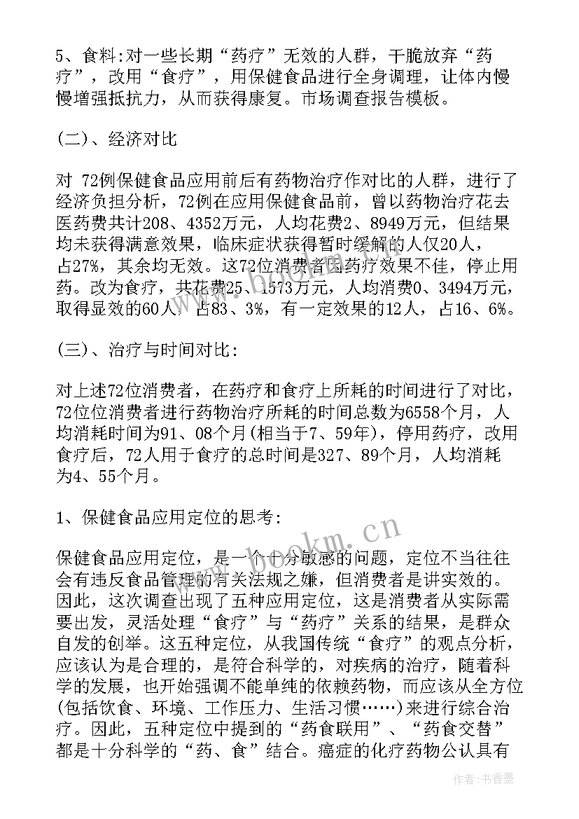 2023年书籍调查报告 网络调查报告的心得体会(大全7篇)