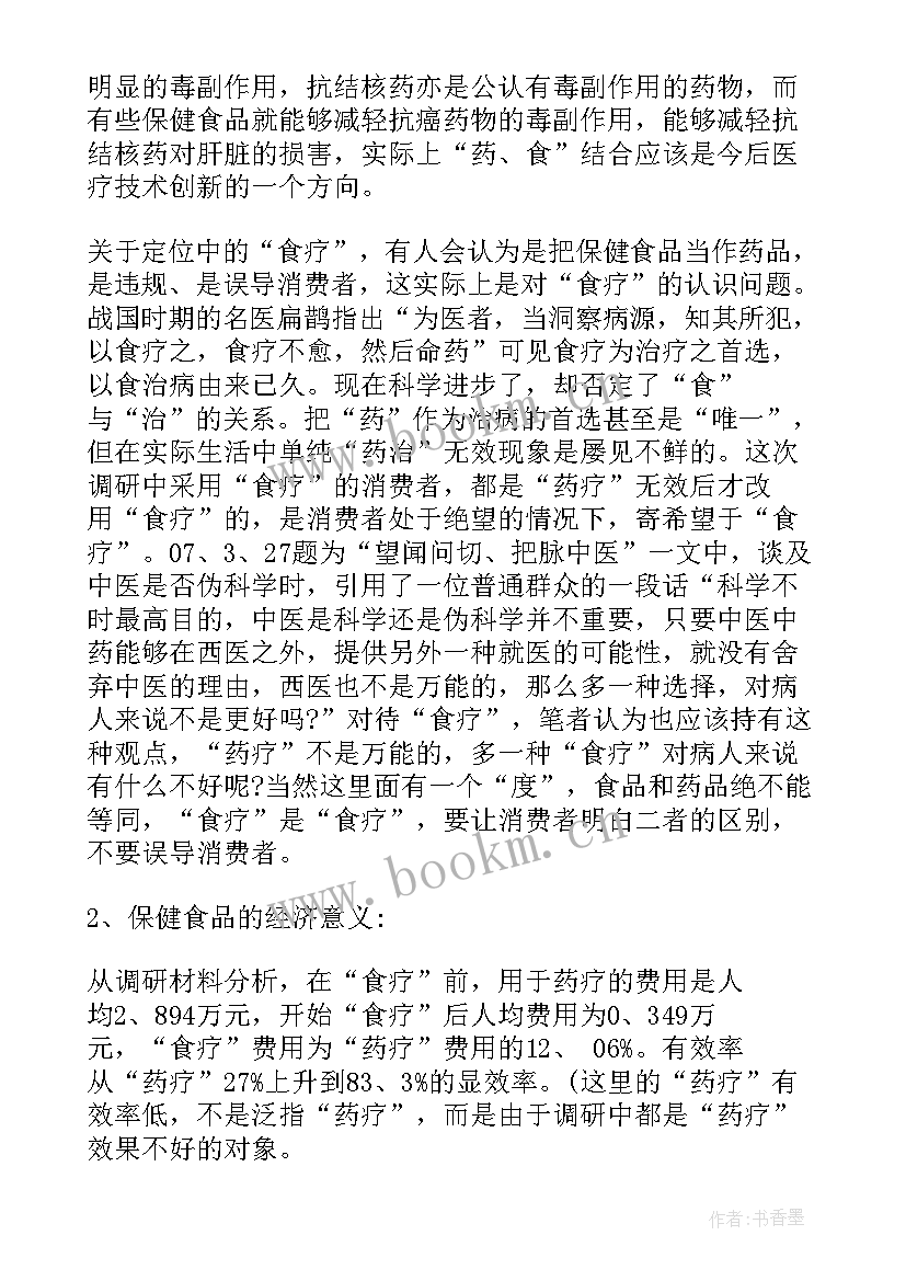 2023年书籍调查报告 网络调查报告的心得体会(大全7篇)