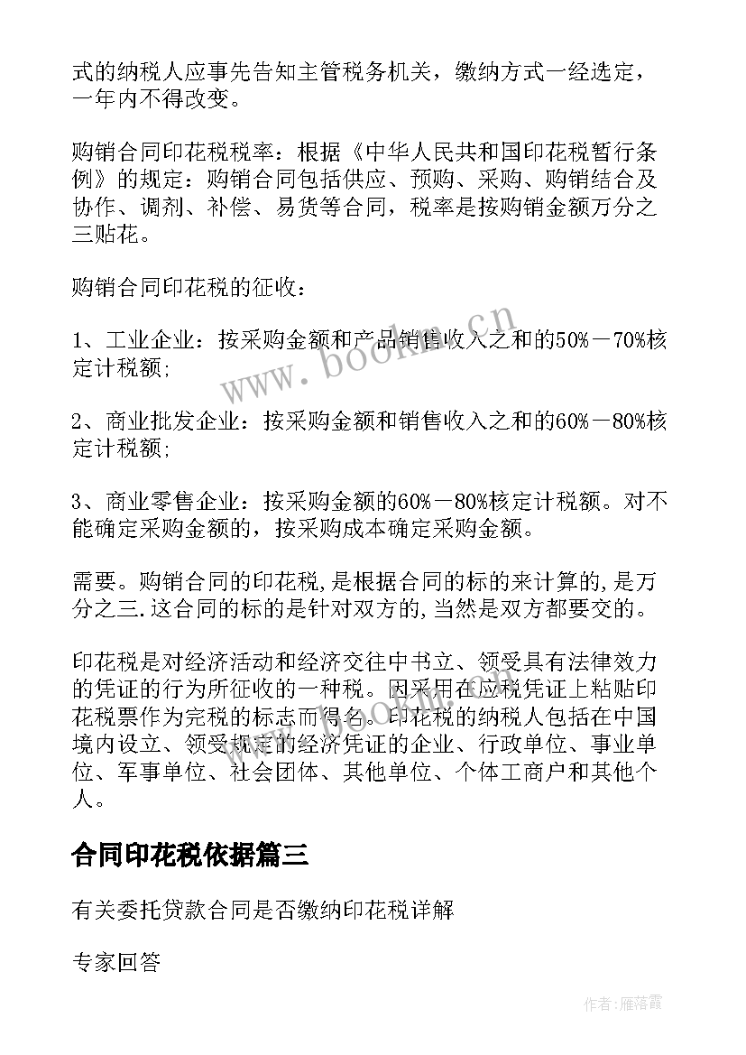 合同印花税依据(实用7篇)