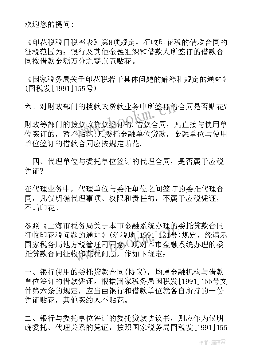 合同印花税依据(实用7篇)