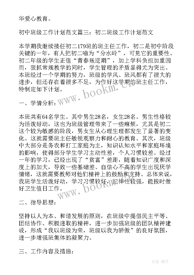 中班上学期班务计划家长工作 初中班级工作计划(模板5篇)