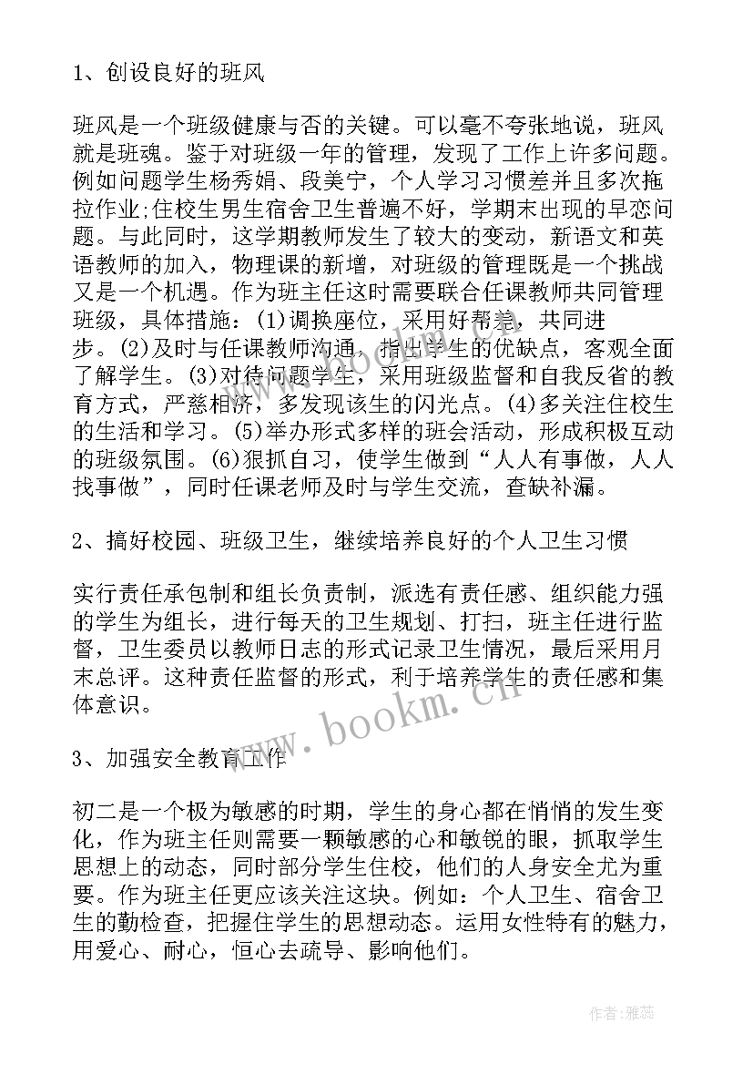 中班上学期班务计划家长工作 初中班级工作计划(模板5篇)