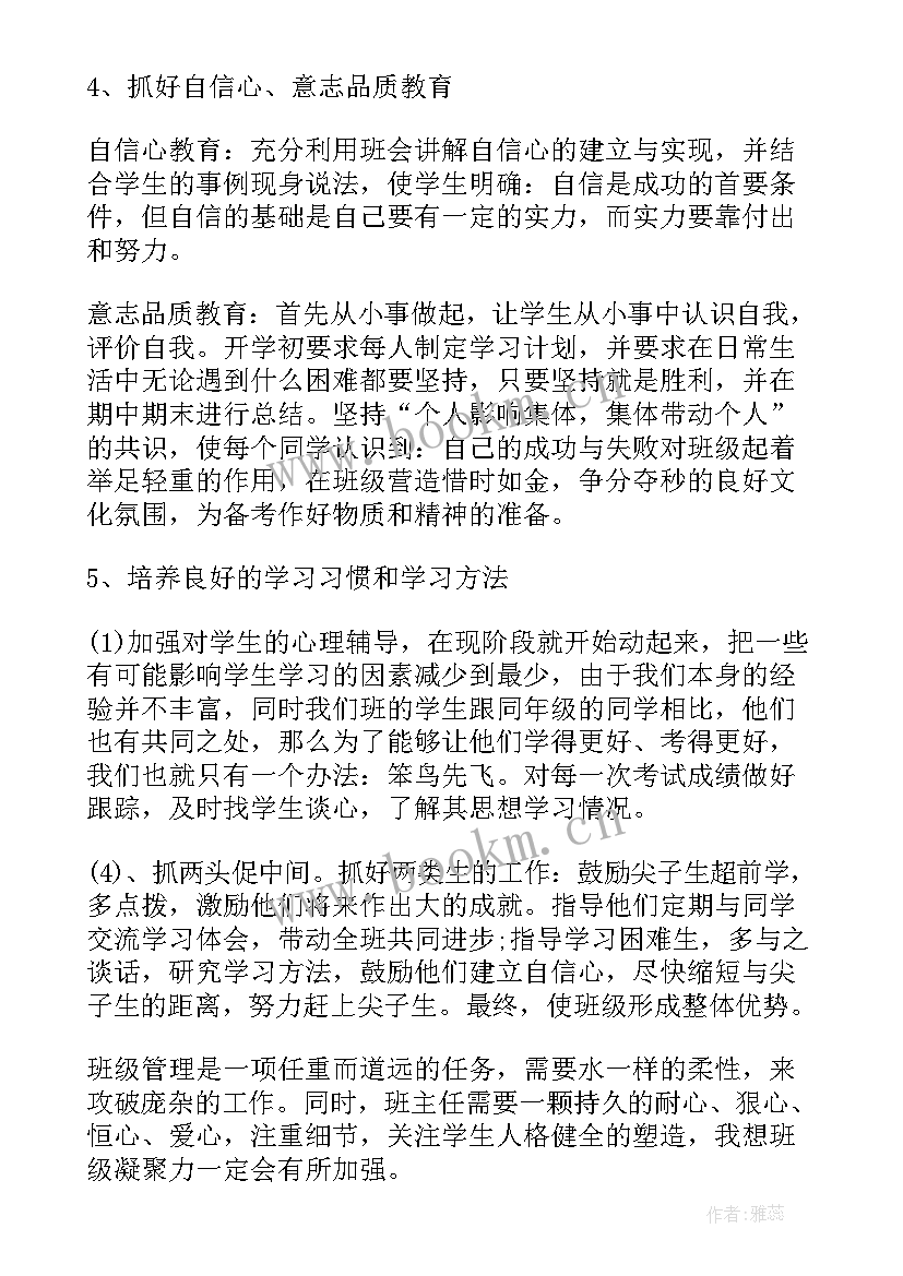 中班上学期班务计划家长工作 初中班级工作计划(模板5篇)