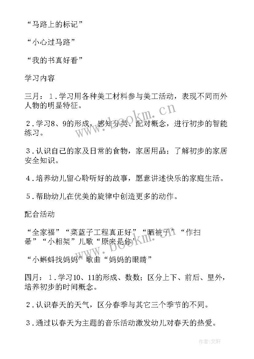 2023年班级计划中班下学期班务计划 中班班级计划(汇总6篇)