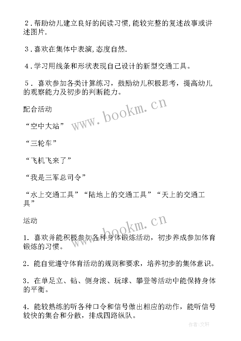 2023年班级计划中班下学期班务计划 中班班级计划(汇总6篇)