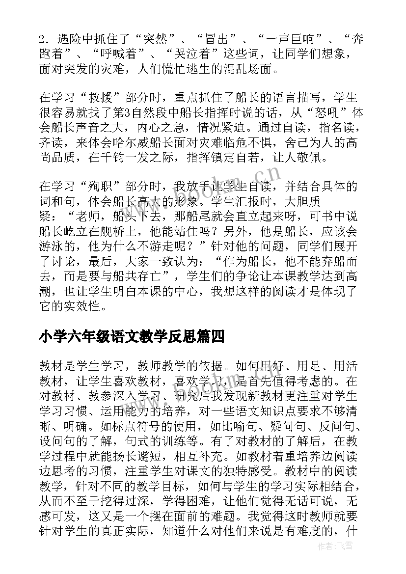 2023年小学六年级语文教学反思 六年级语文教学反思(优秀6篇)