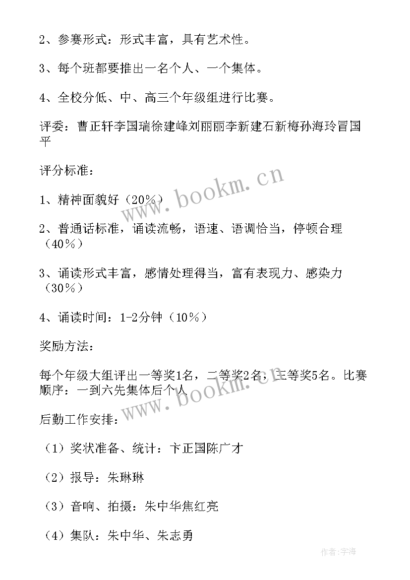 2023年国学经典诵读活动 小学国学经典诵读比赛方案(大全9篇)