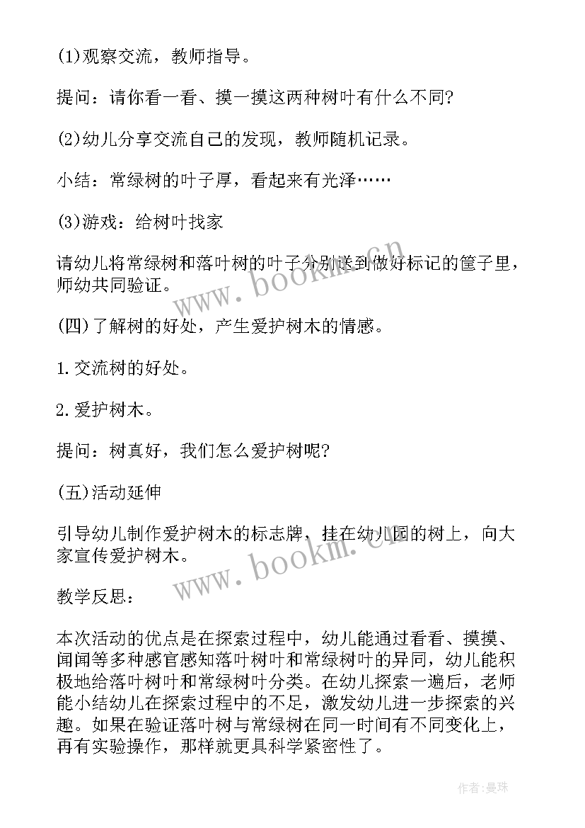 2023年各种各样的纸的课后反思 大班科学教案及教学反思各种各样的树(汇总5篇)