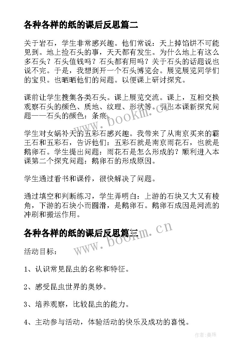 2023年各种各样的纸的课后反思 大班科学教案及教学反思各种各样的树(汇总5篇)