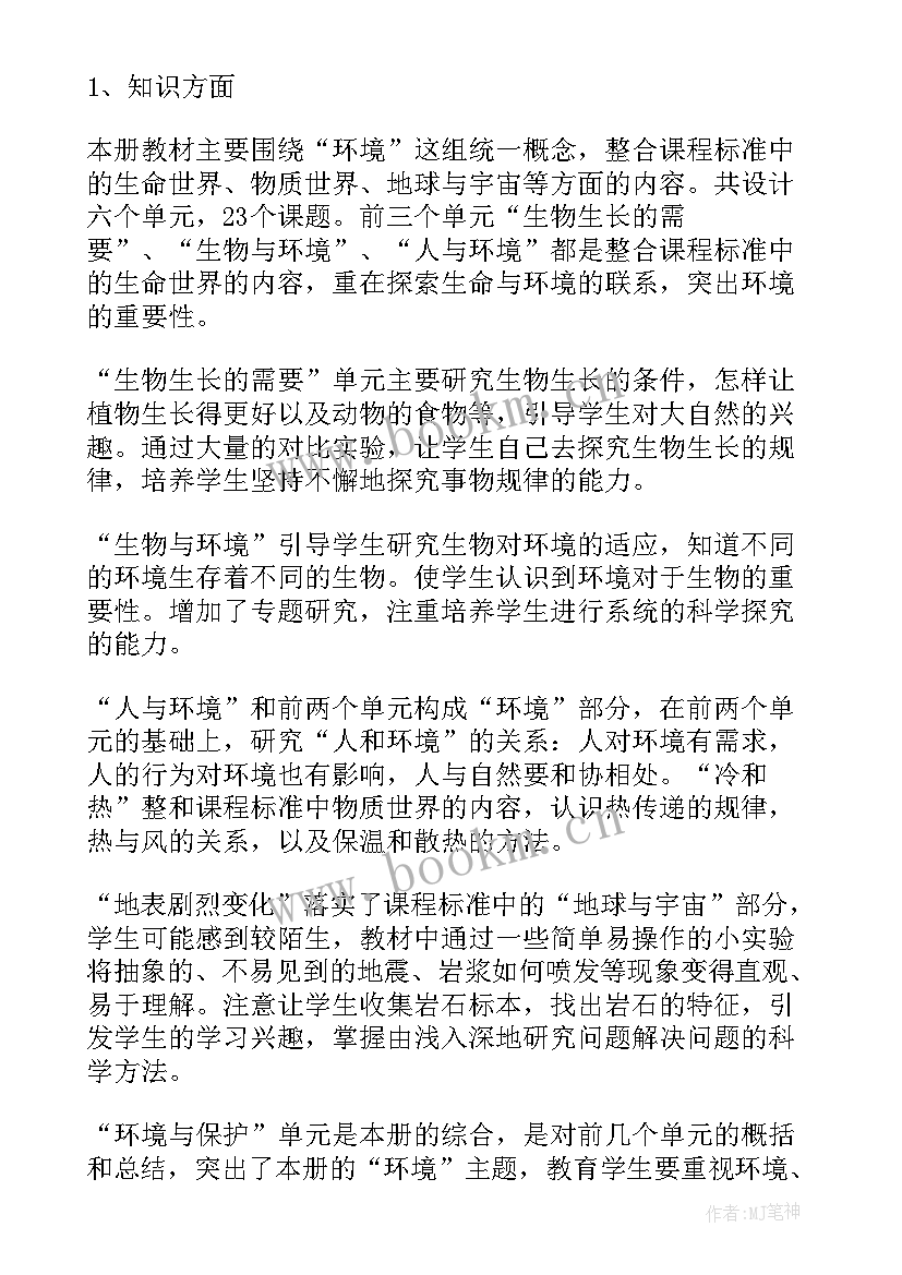 一年级科学教学计划教科版(模板5篇)