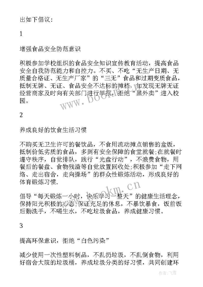 最新拒绝外卖倡议书(实用5篇)