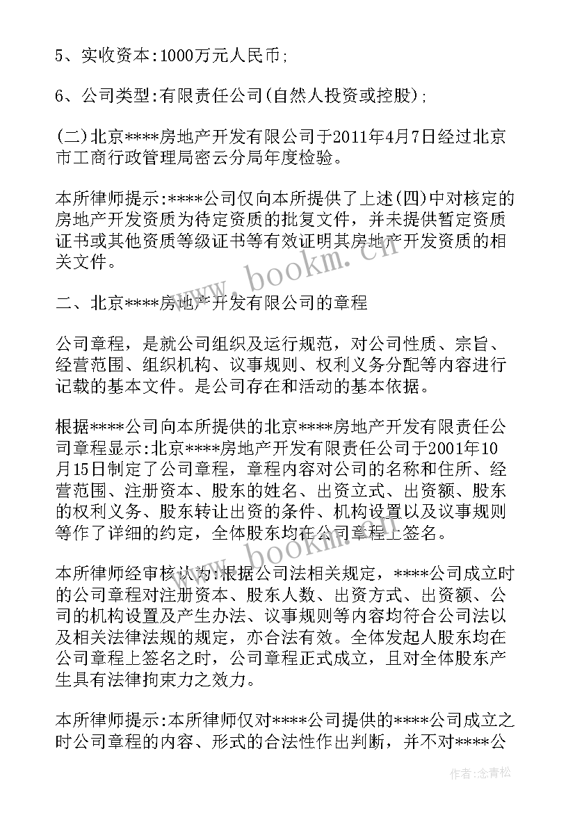 2023年公司企业调查报告(精选5篇)