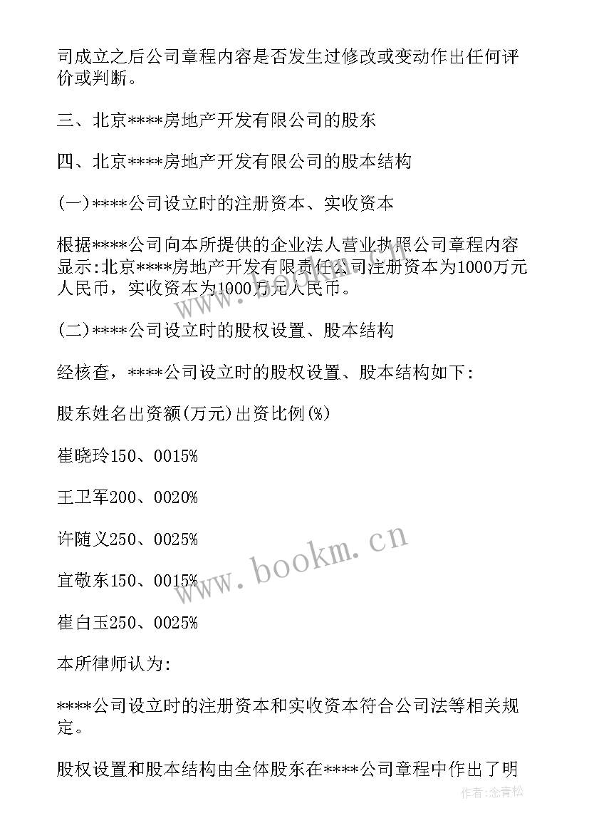 2023年公司企业调查报告(精选5篇)