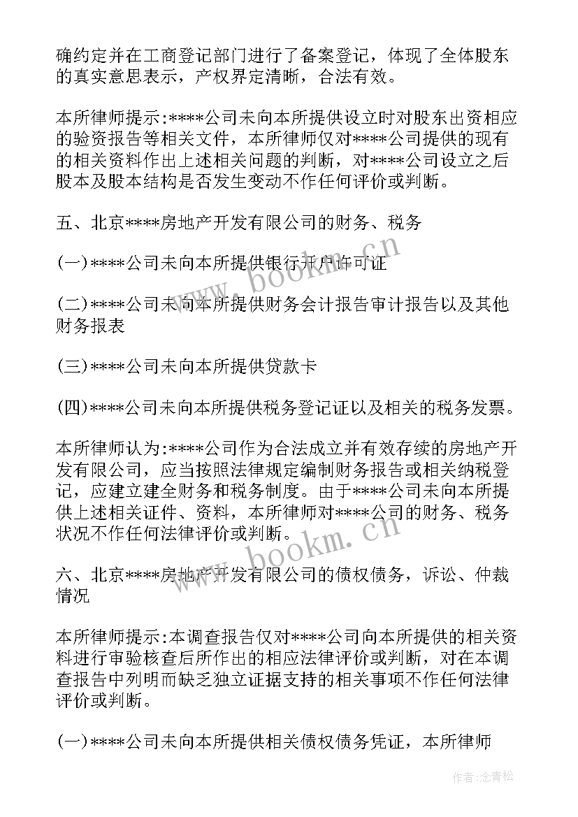 2023年公司企业调查报告(精选5篇)