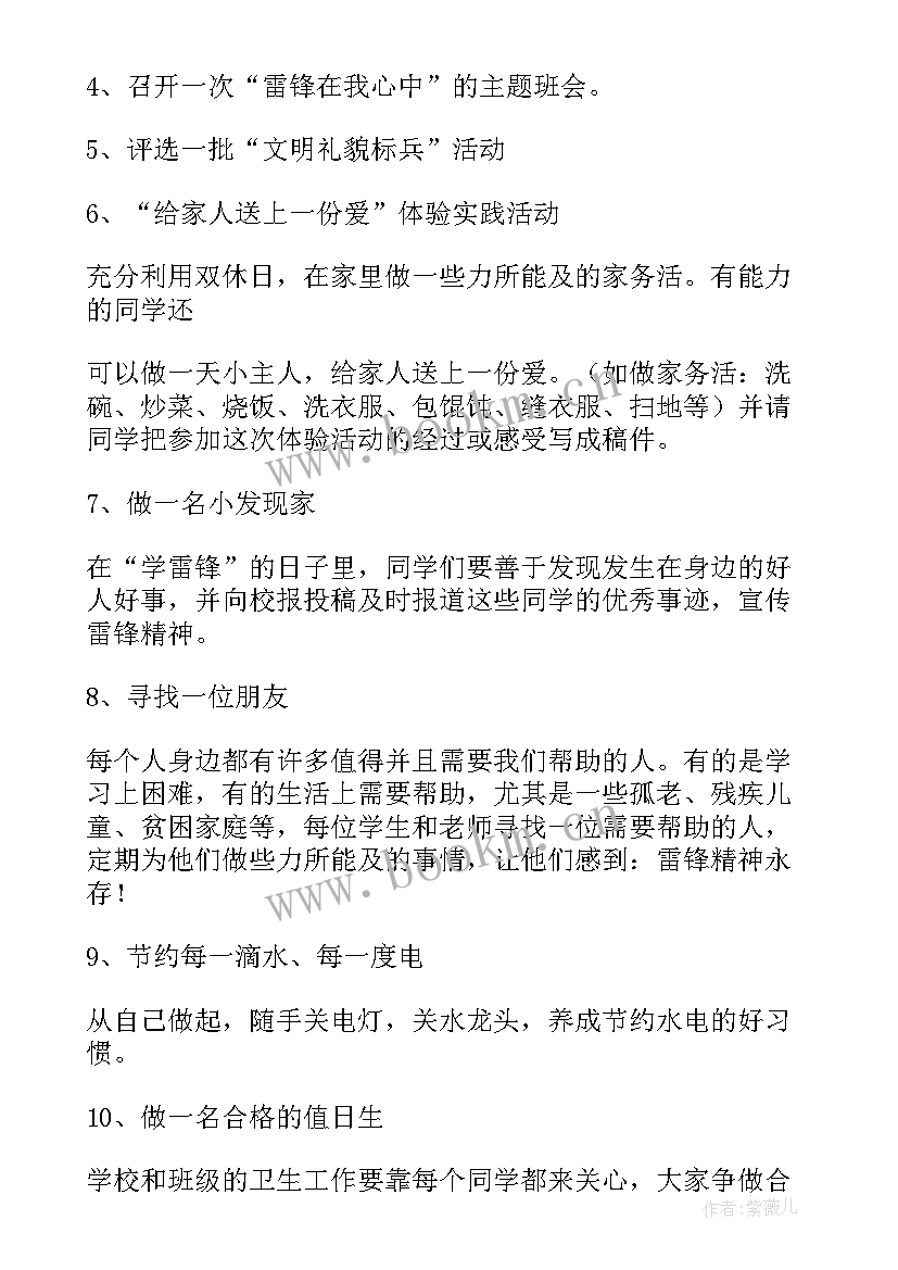 学雷锋活动总结(优质5篇)