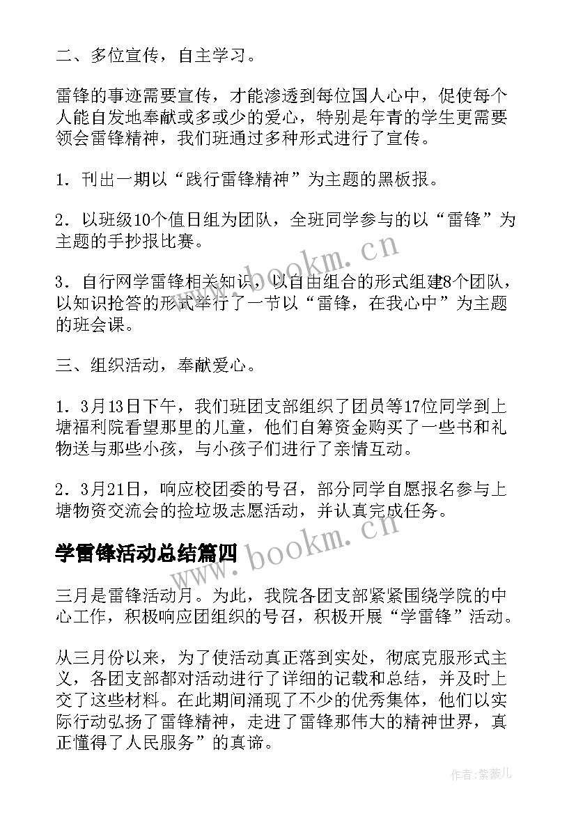 学雷锋活动总结(优质5篇)