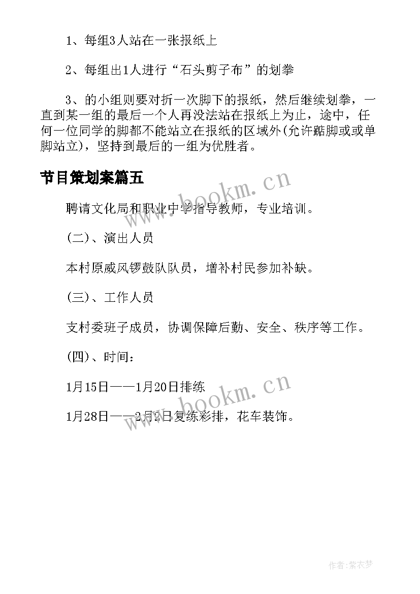 2023年节目策划案(优秀5篇)