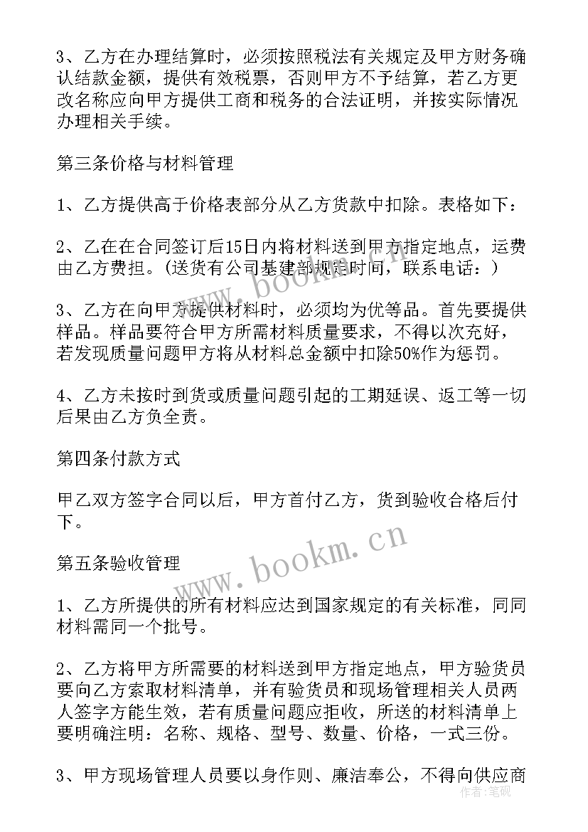 2023年装修供货合同协议书 装修建材的供货合同(实用5篇)