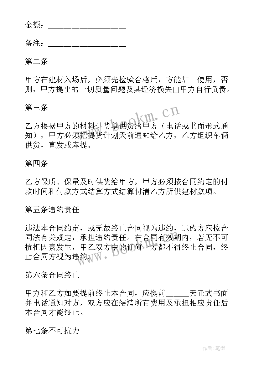 2023年装修供货合同协议书 装修建材的供货合同(实用5篇)