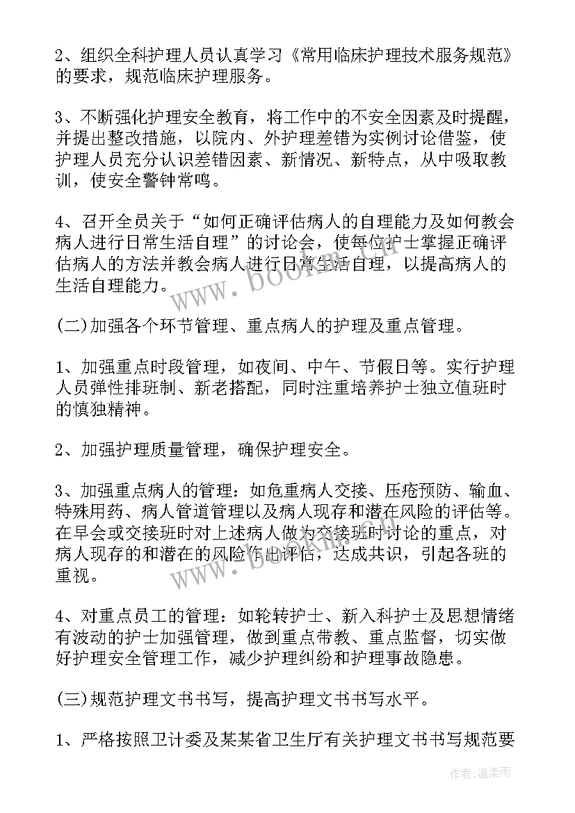 2023年护理质量与安全管理工作计划(通用5篇)