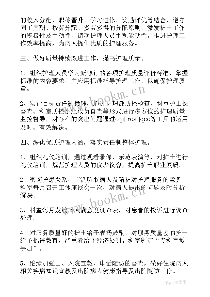 2023年护理质量与安全管理工作计划(通用5篇)