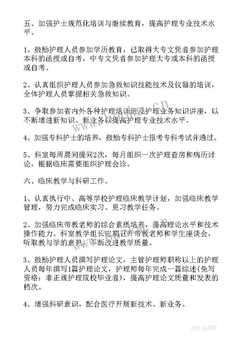 2023年护理质量与安全管理工作计划(通用5篇)