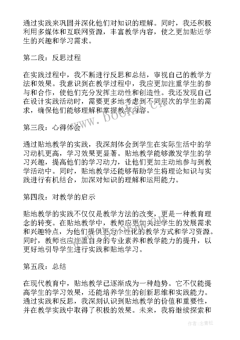 2023年教学反思盘古开天地(实用6篇)