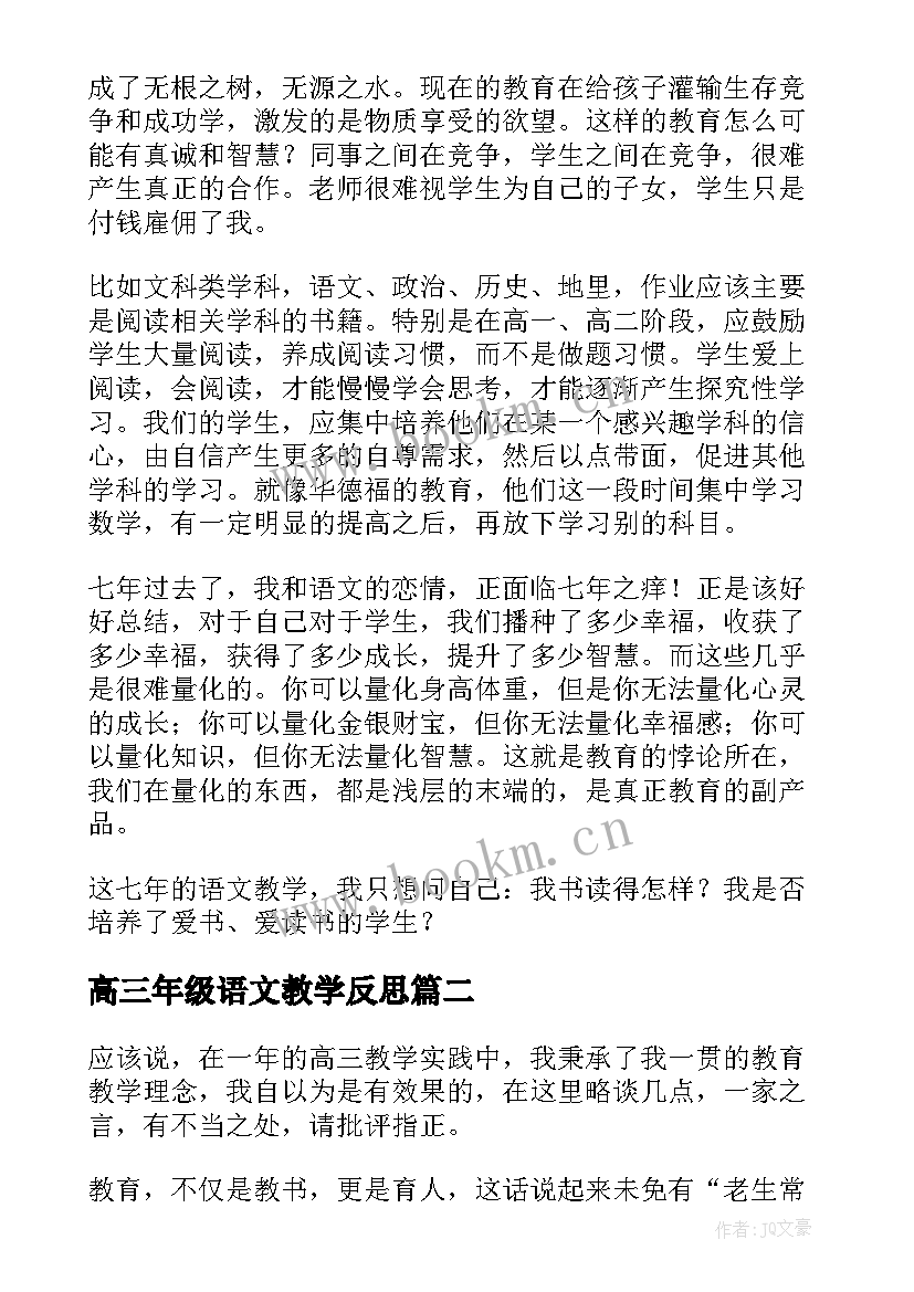 高三年级语文教学反思 高三语文教学反思(汇总5篇)